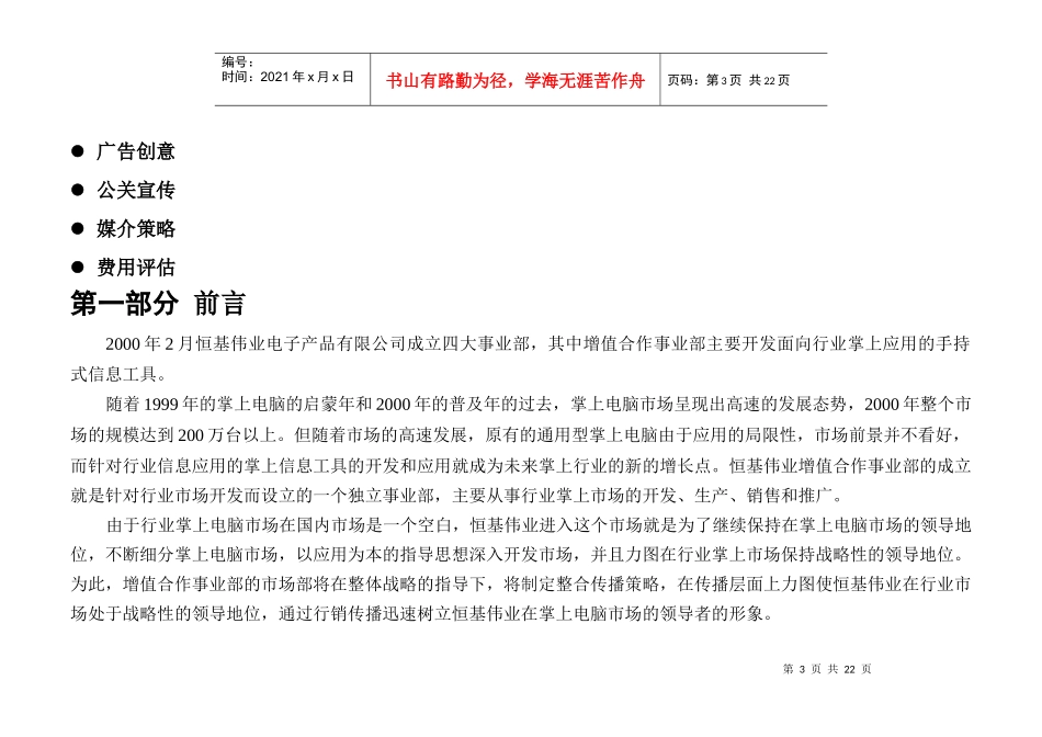 恒基伟业整合传播管理方案_第3页