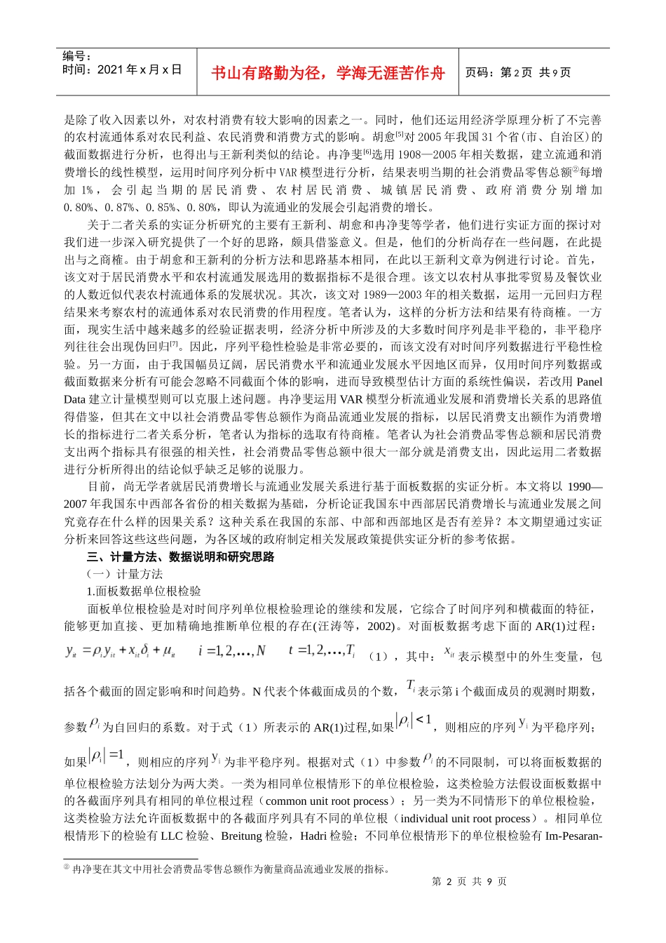 我国居民消费增长与流通业发展_第2页