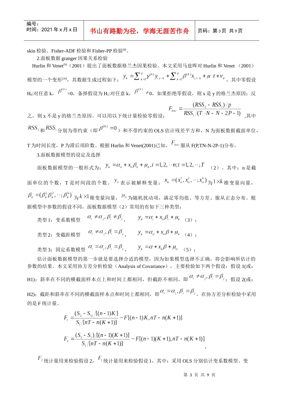 我国居民消费增长与流通业发展_第3页