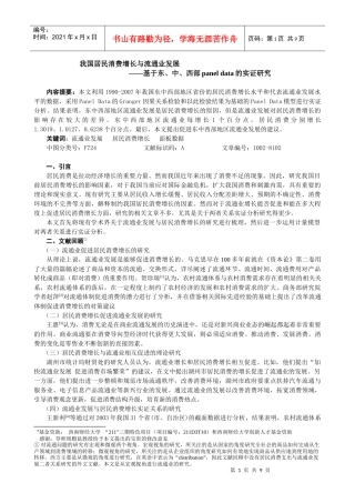 我国居民消费增长与流通业发展