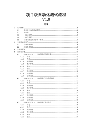 标准自动化测试流程