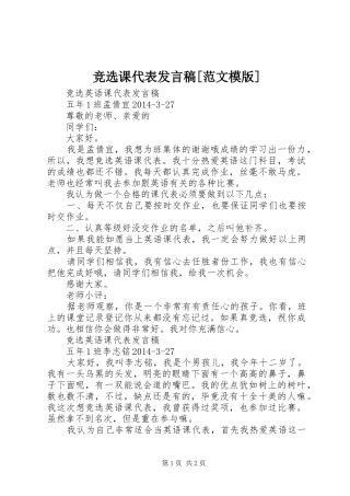 竞选课代表发言[范文模版]