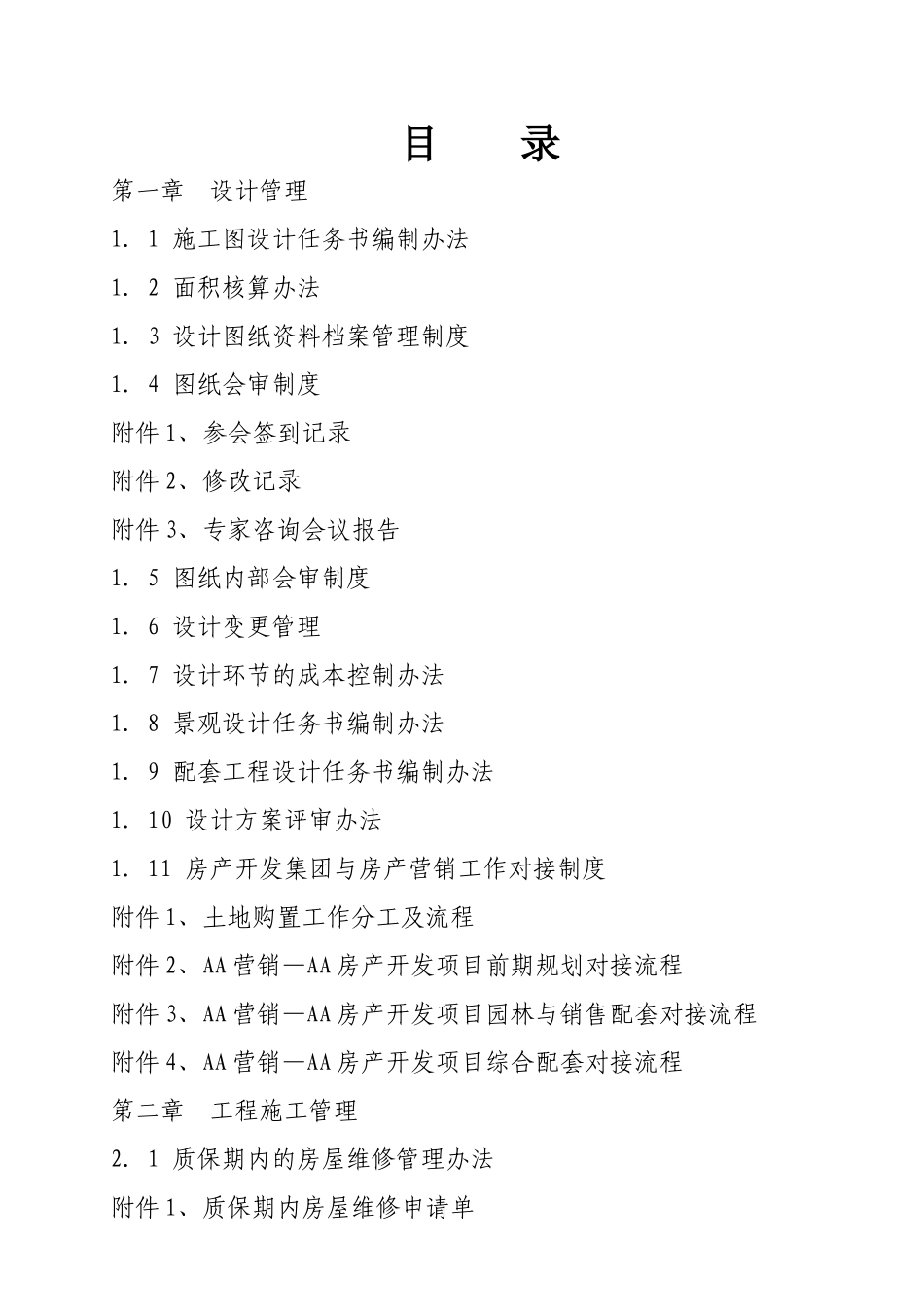 房产公司管理制度汇编_第2页