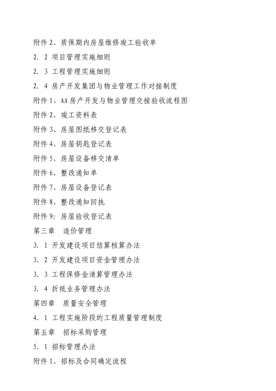 房产公司管理制度汇编_第3页