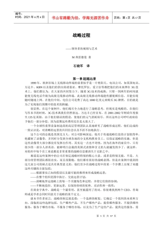 战略过程之领导者的规则与艺术