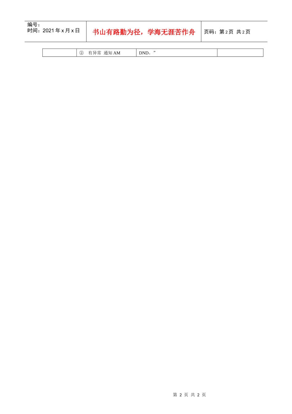 总台操作流程-散客叫醒操作流程_第2页