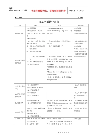总台操作流程-散客叫醒操作流程
