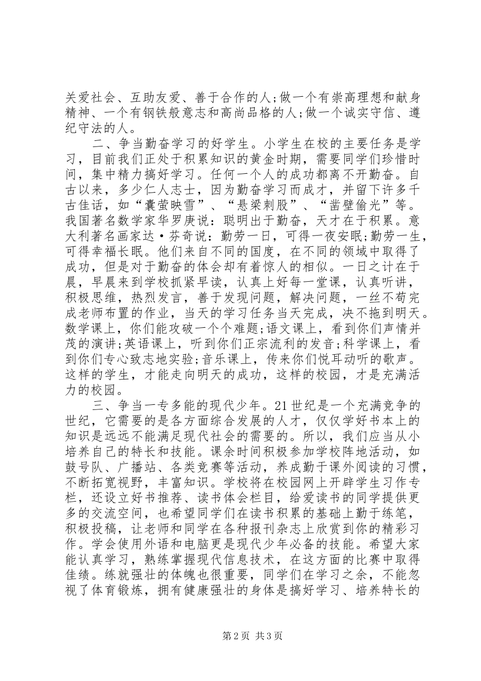 XX年秋季开学典礼校长发言：希望与憧憬_第2页