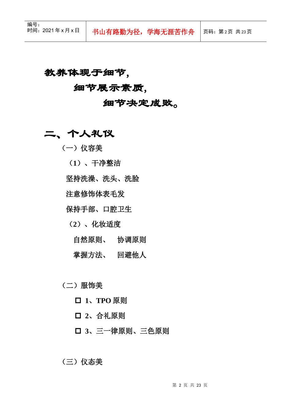 志愿者服务礼仪基本知识_第2页