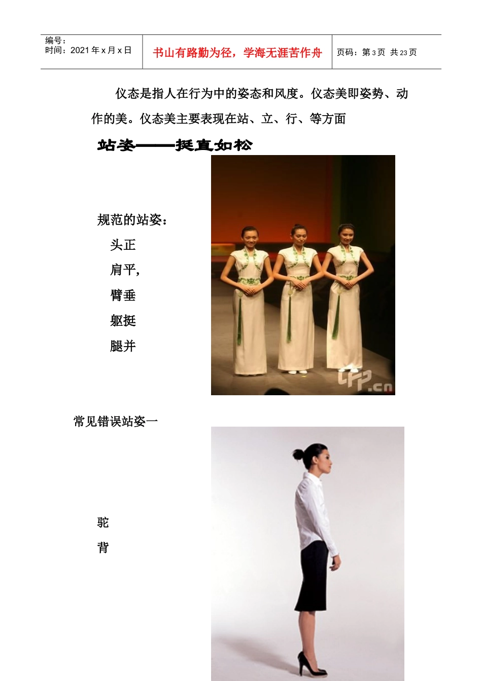 志愿者服务礼仪基本知识_第3页