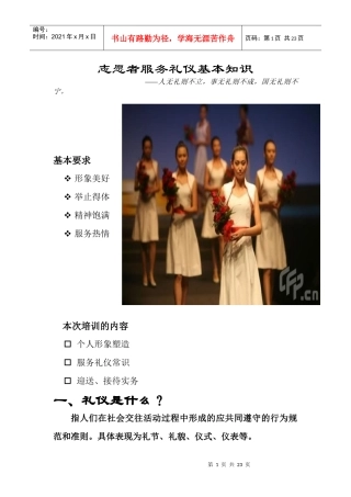 志愿者服务礼仪基本知识