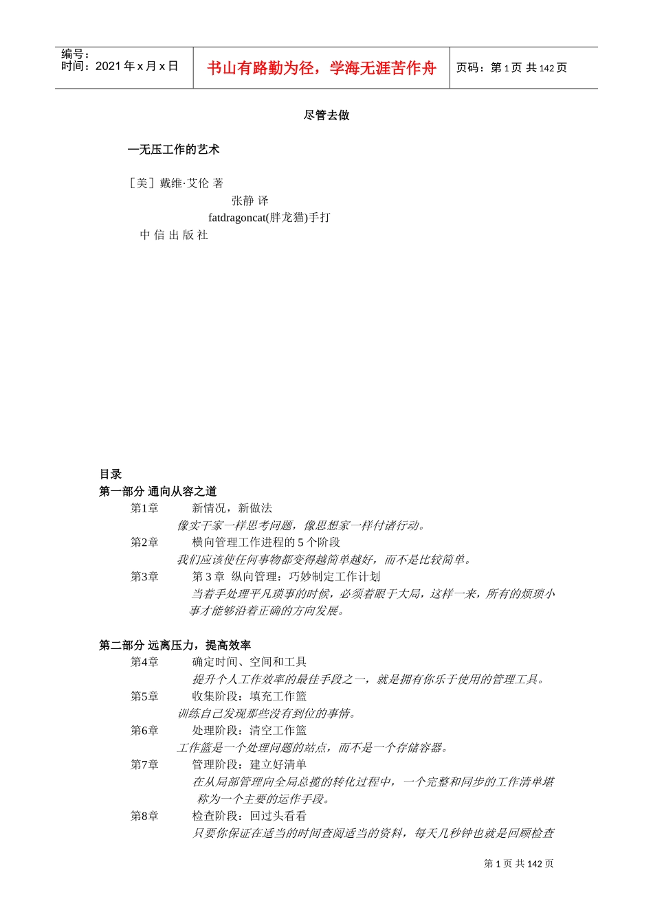 戴维;艾伦尽管去做_第1页