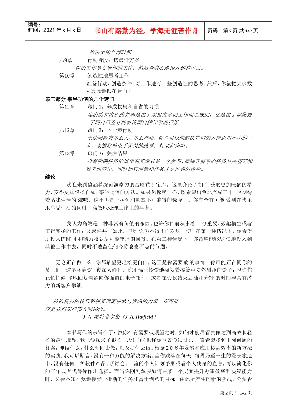 戴维;艾伦尽管去做_第2页