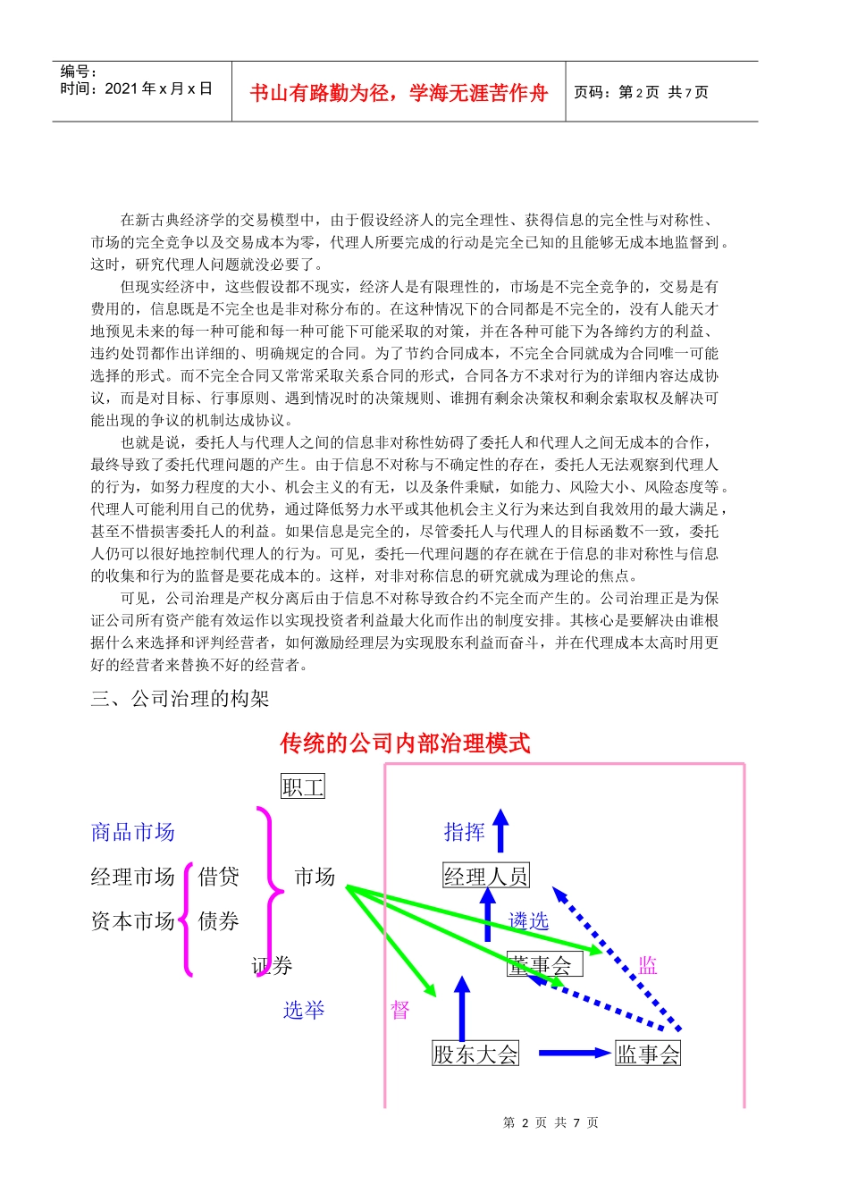 我国公司治理的国际趋势_第2页