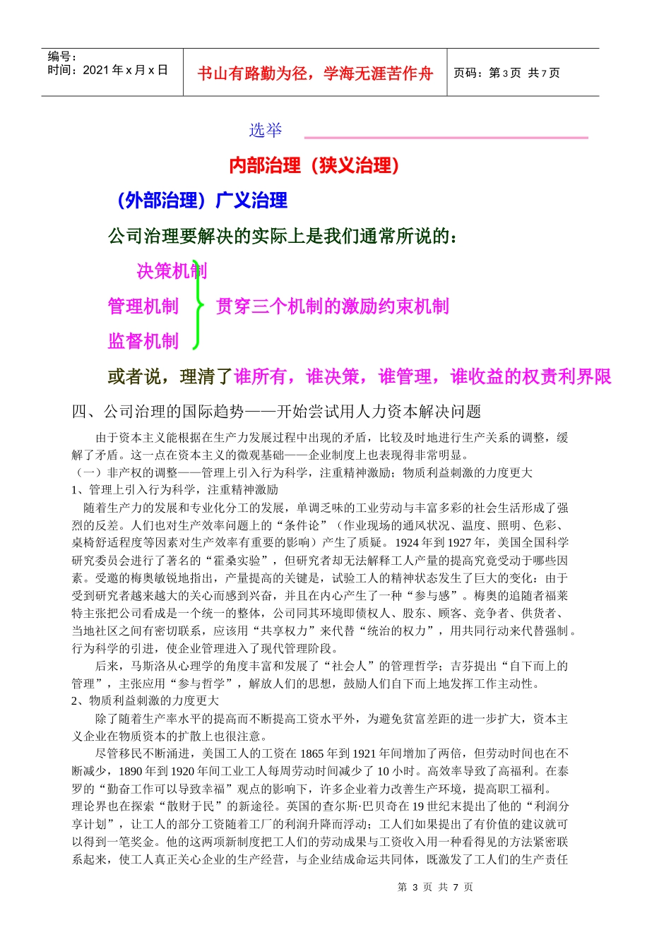 我国公司治理的国际趋势_第3页