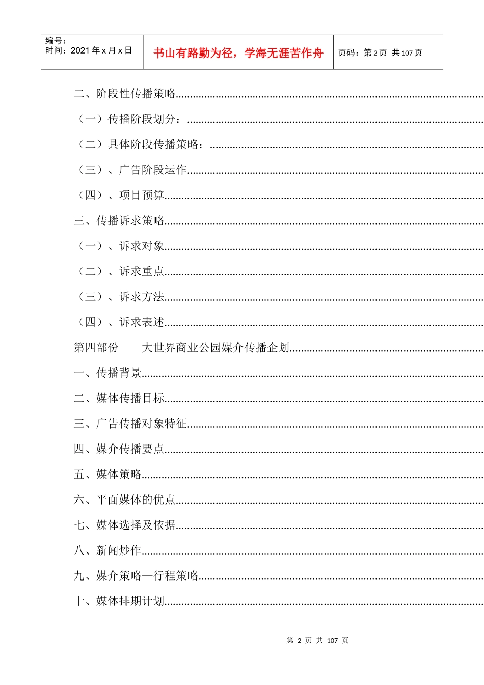 成都某商业公园企划案_第2页