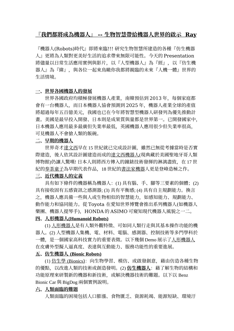 我们都将成为机器人_第1页