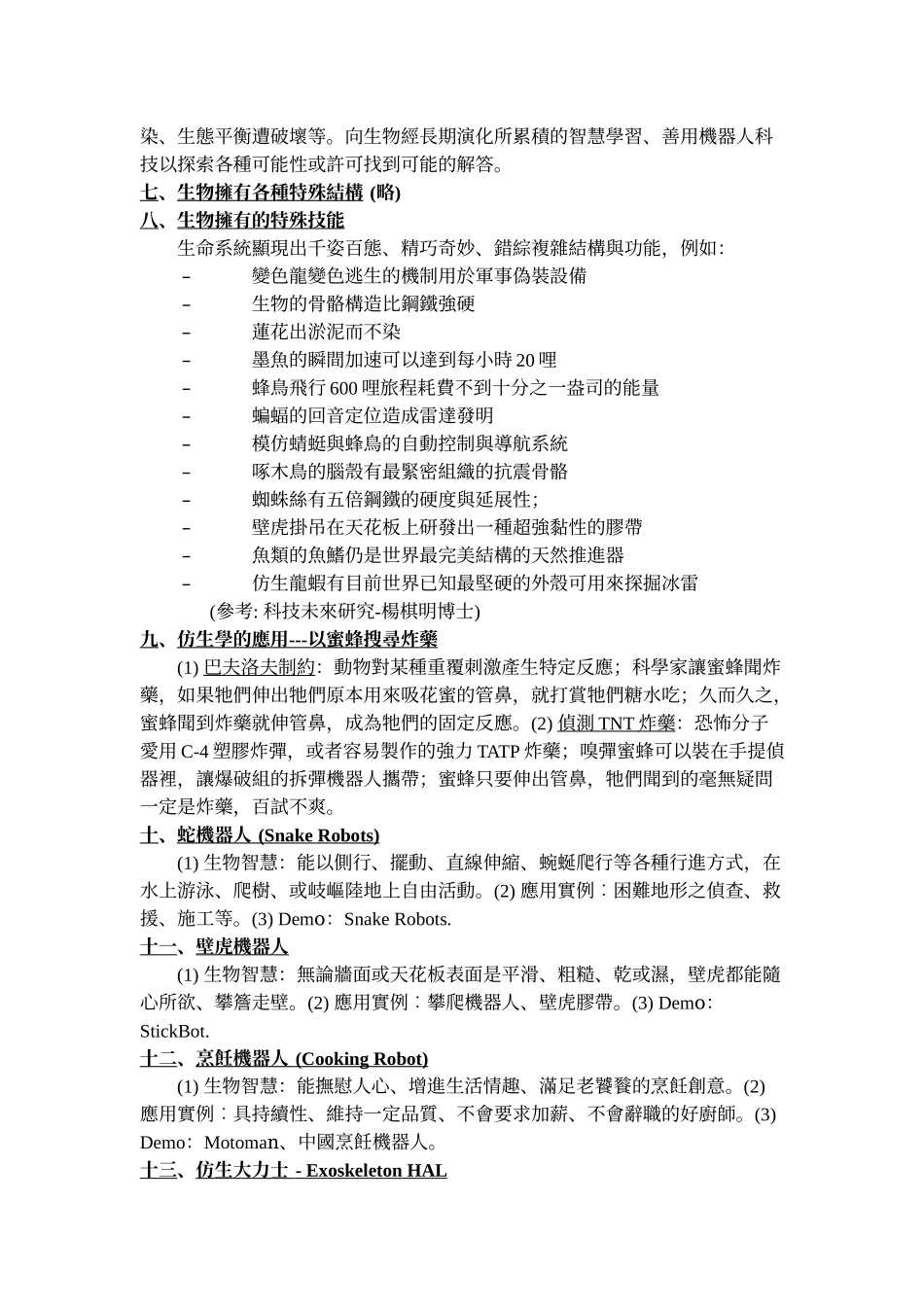 我们都将成为机器人_第2页