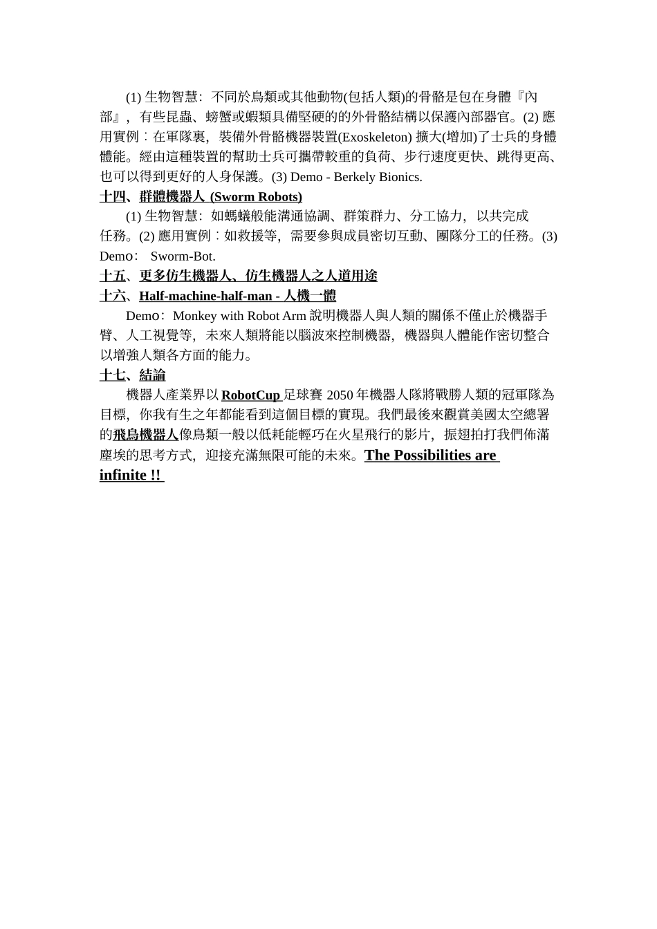 我们都将成为机器人_第3页