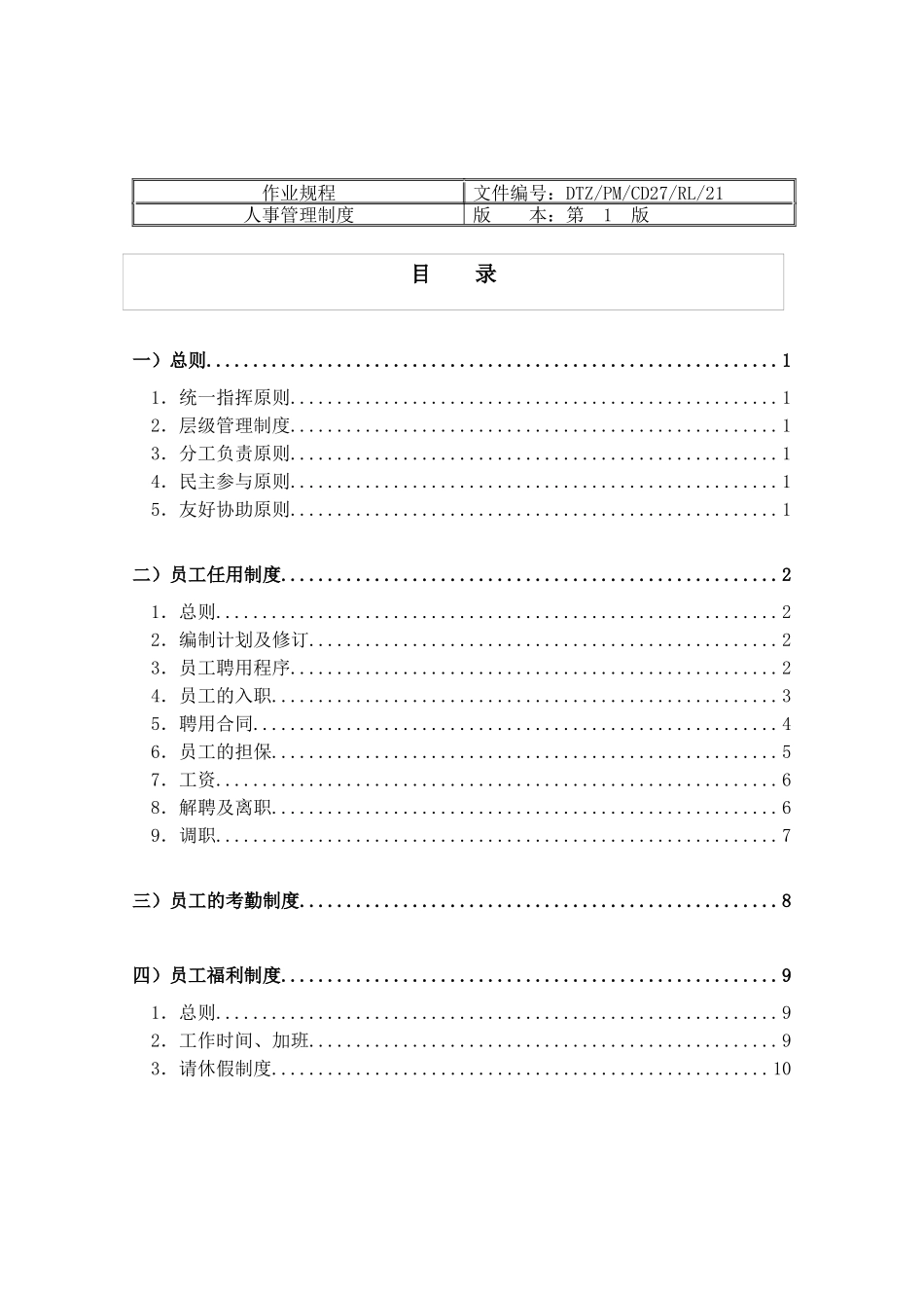 戴德梁行-人事管理制度_第2页