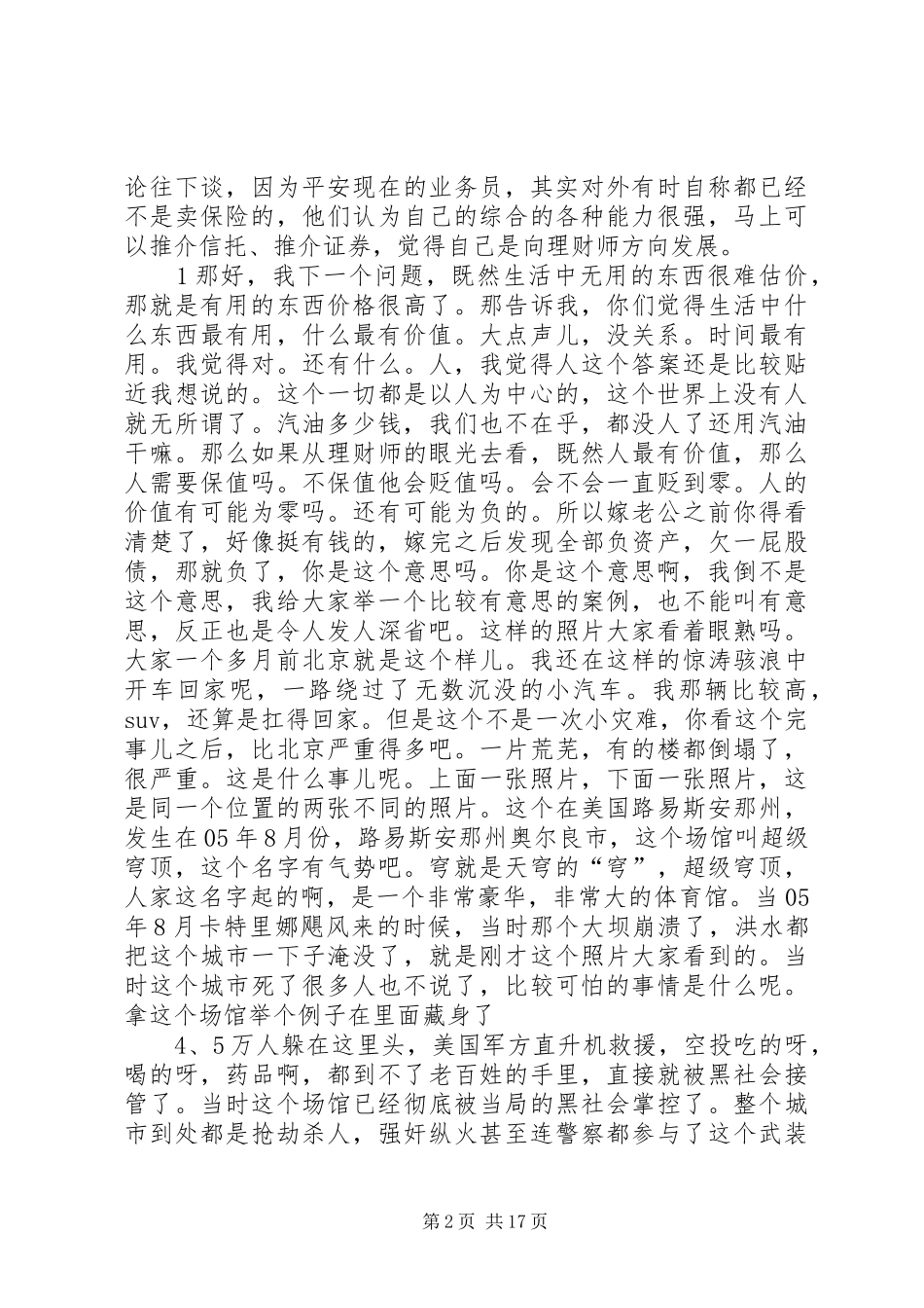 《迈向成功之路》创说会(陈铜)主讲稿_第2页