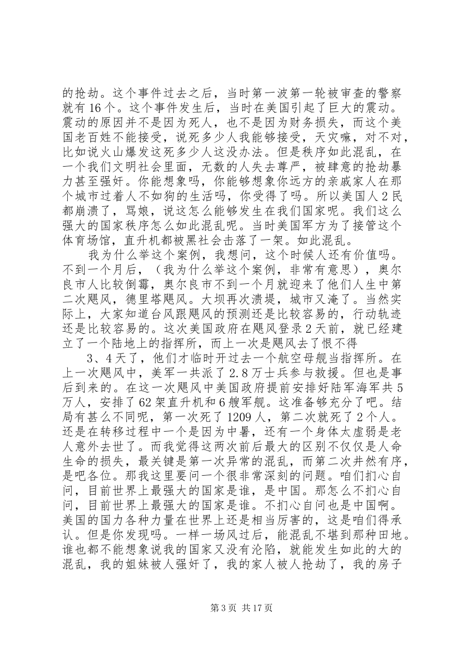 《迈向成功之路》创说会(陈铜)主讲稿_第3页