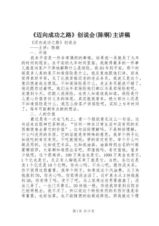 《迈向成功之路》创说会(陈铜)主讲稿