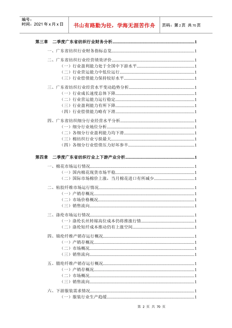 我国纺织行业的研究报告_第3页
