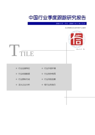 我国纺织行业的研究报告
