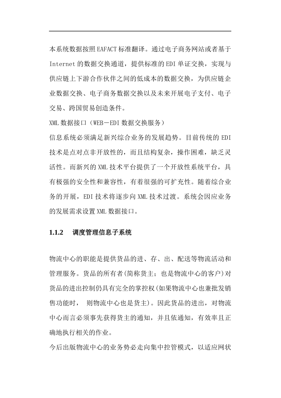 数据交换与信息子系统剖析_第3页