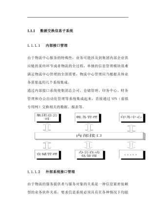 数据交换与信息子系统剖析