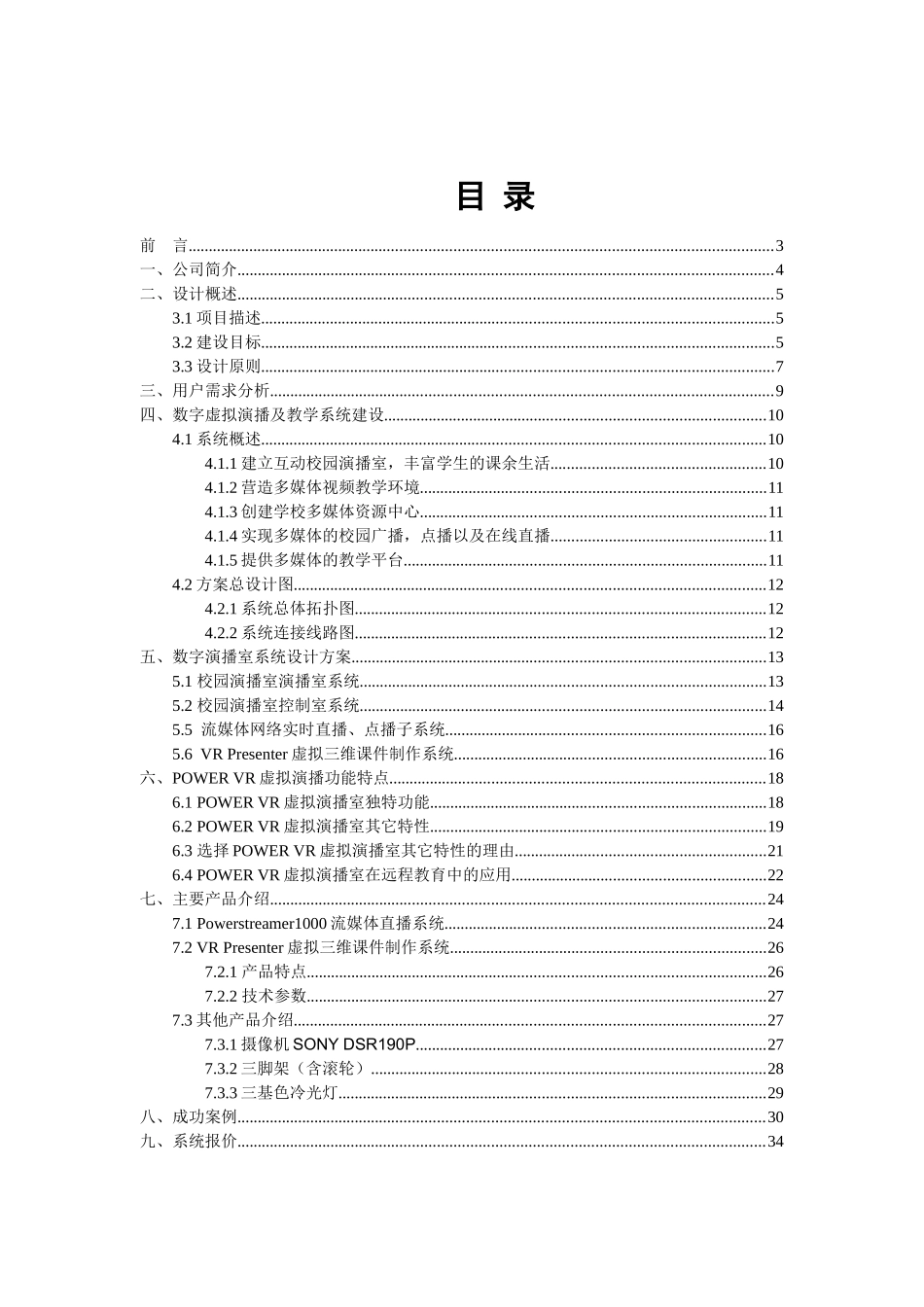 学校虚拟演播室建设方案_第3页