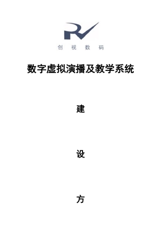 学校虚拟演播室建设方案