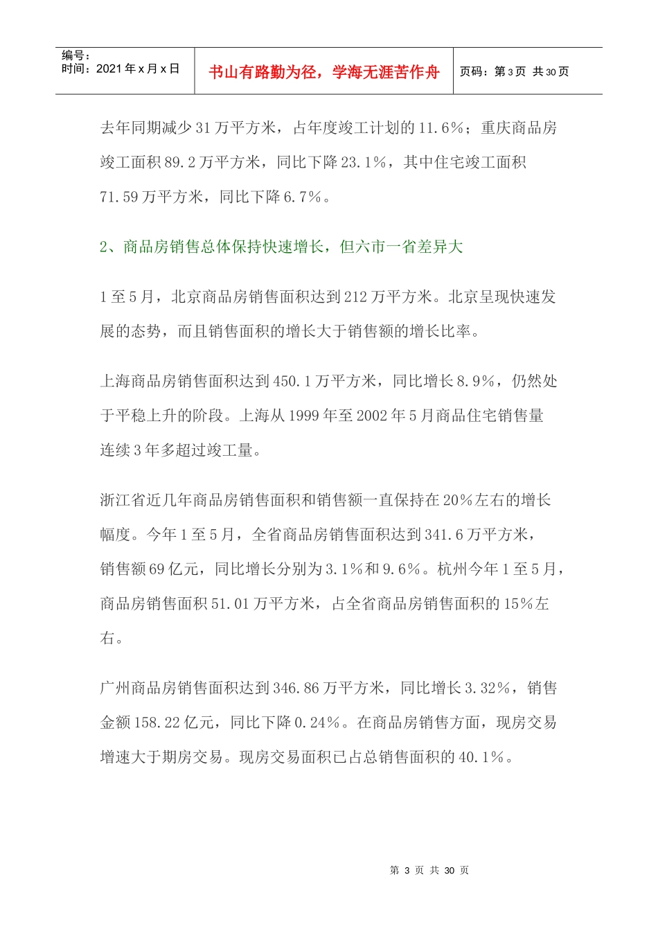 我国房地产行业市场形势分析报告_第3页