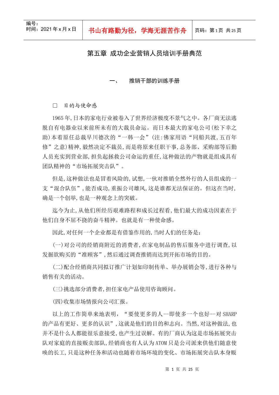 成功企业营销人员培训手册范例_第1页