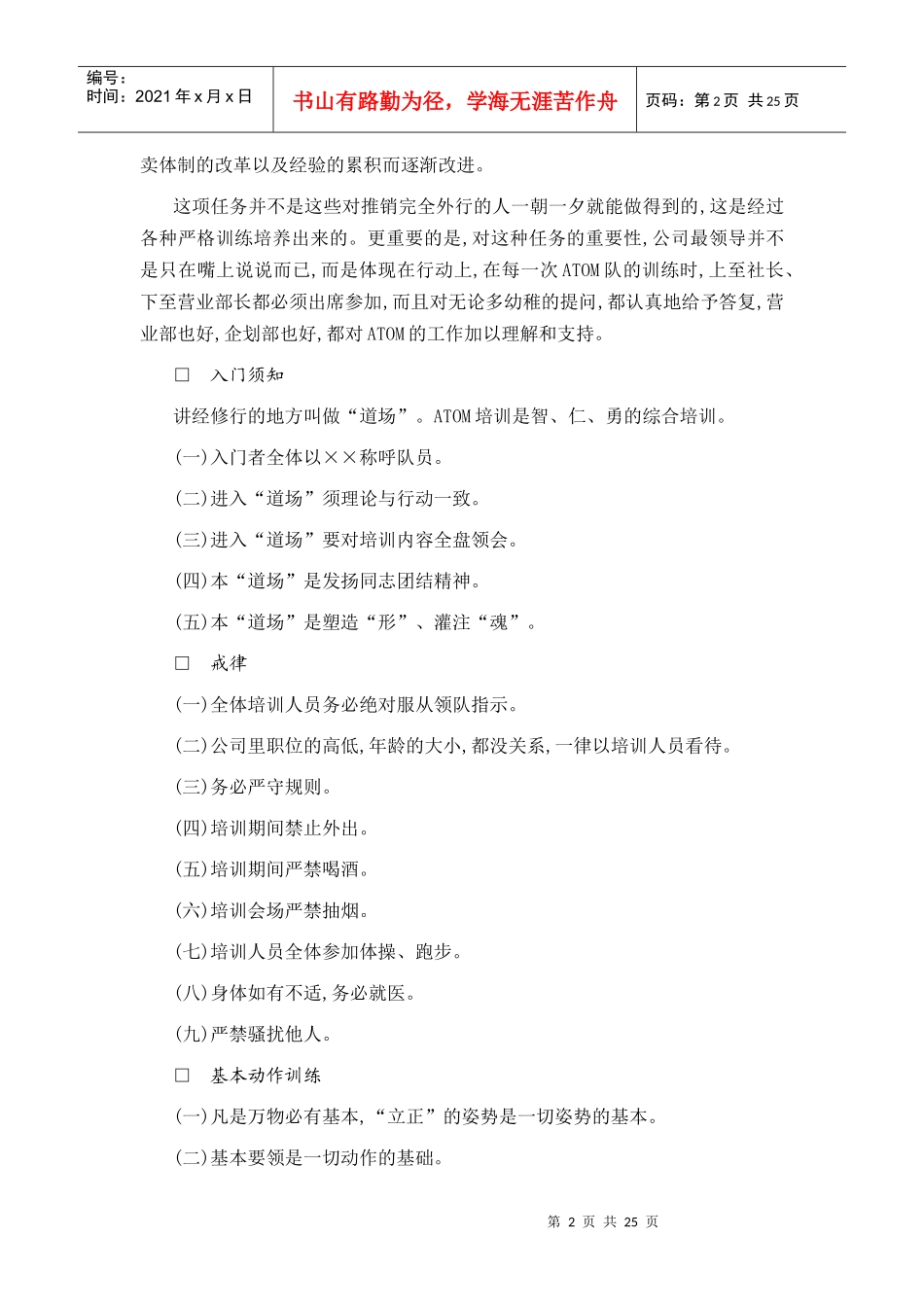 成功企业营销人员培训手册范例_第2页