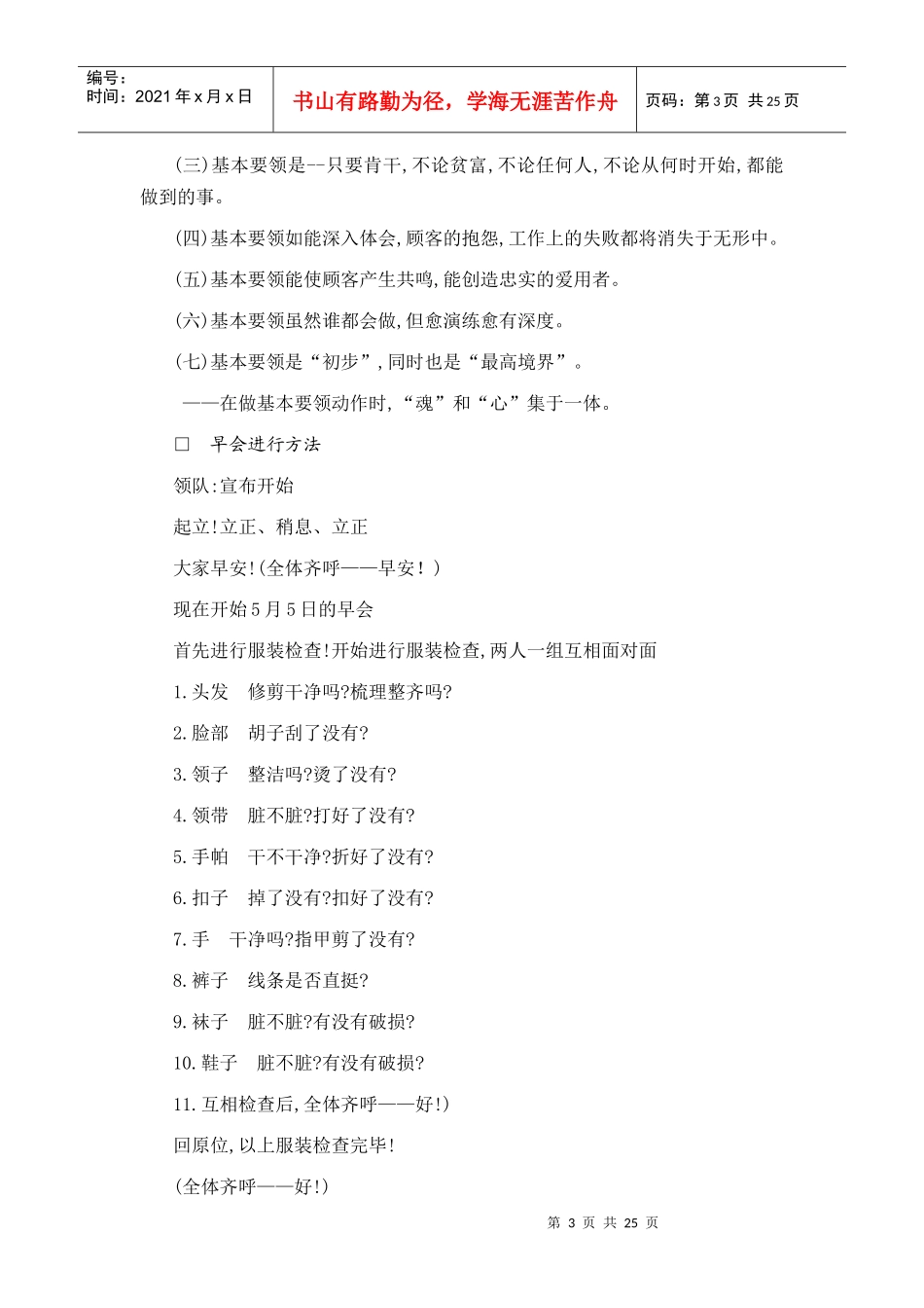 成功企业营销人员培训手册范例_第3页