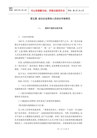 成功企业营销人员培训手册范例