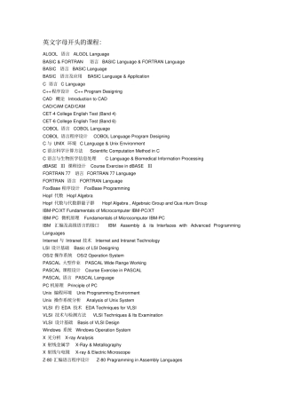 大学课程名称中英文对照汇总
