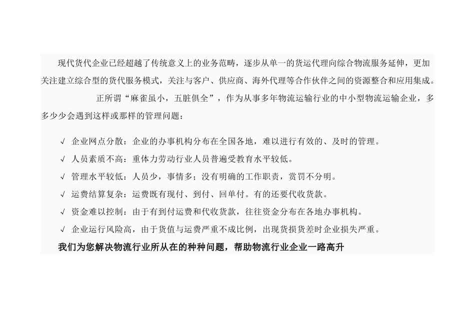 物流行业信息化整体解决方案探析_第3页