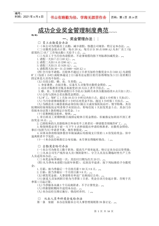 成功企业奖金管理制度典范(1)