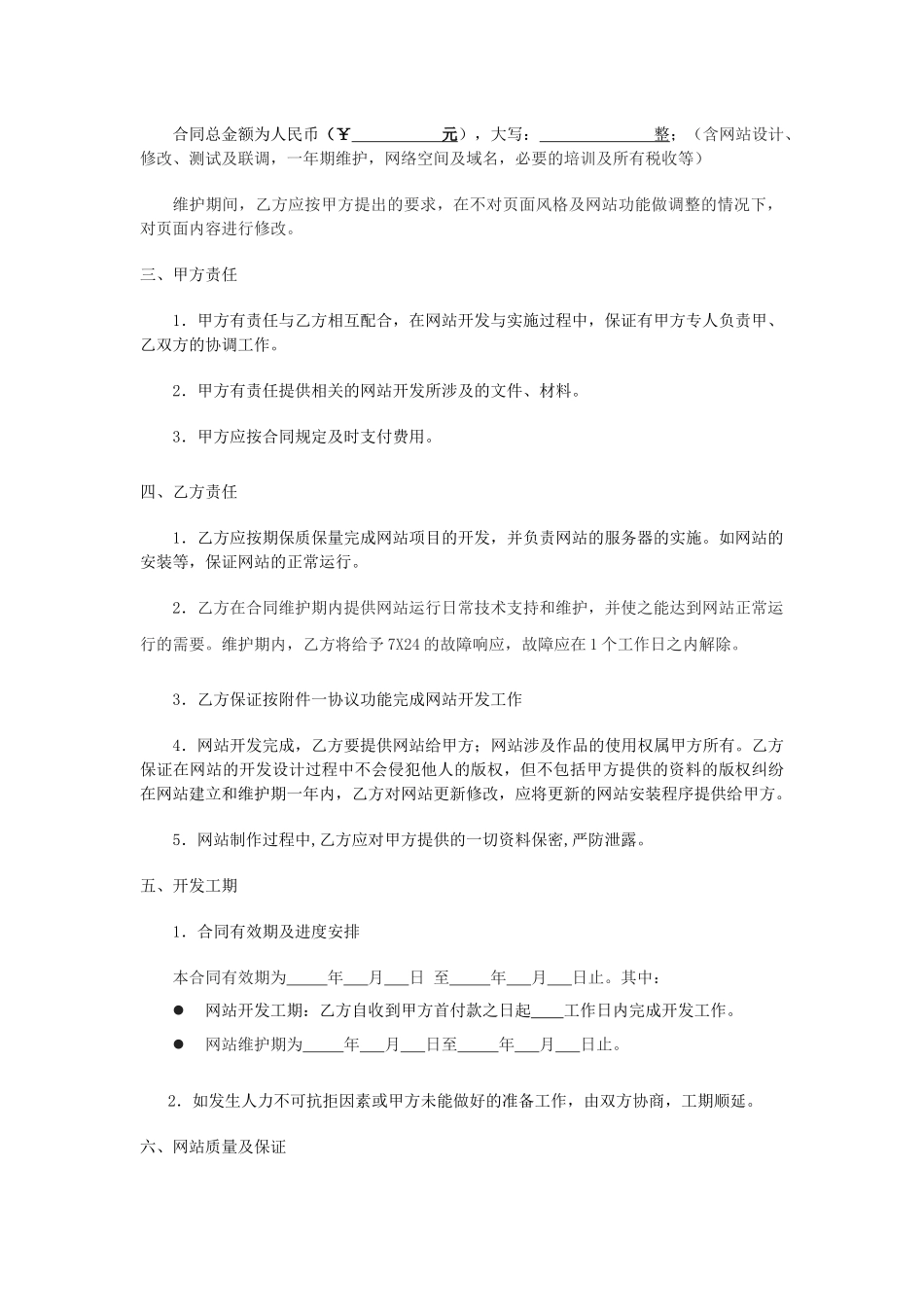 最新全企业网站建设方案书(多个范本)_第2页