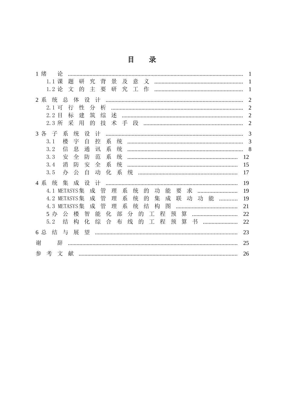 智能办公大厦综合布线与系统总体设计_第3页