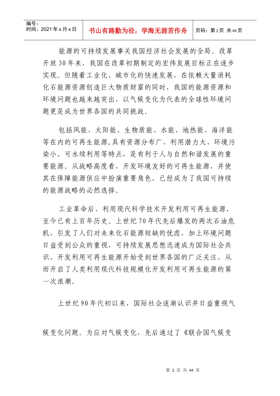 我国可再生能源发展战略的若干问题_第2页
