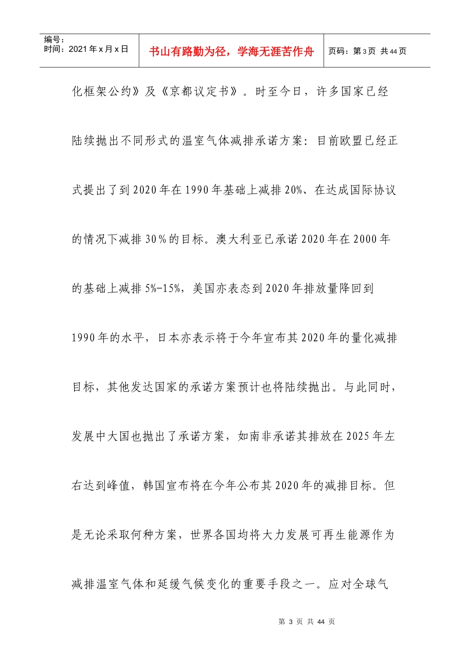 我国可再生能源发展战略的若干问题_第3页