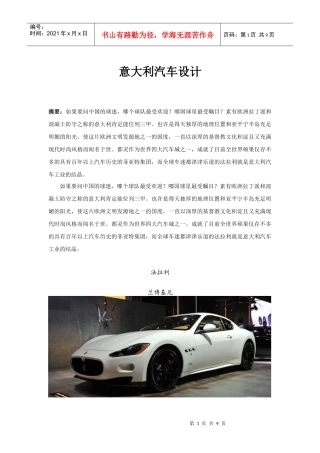意大利汽车设计