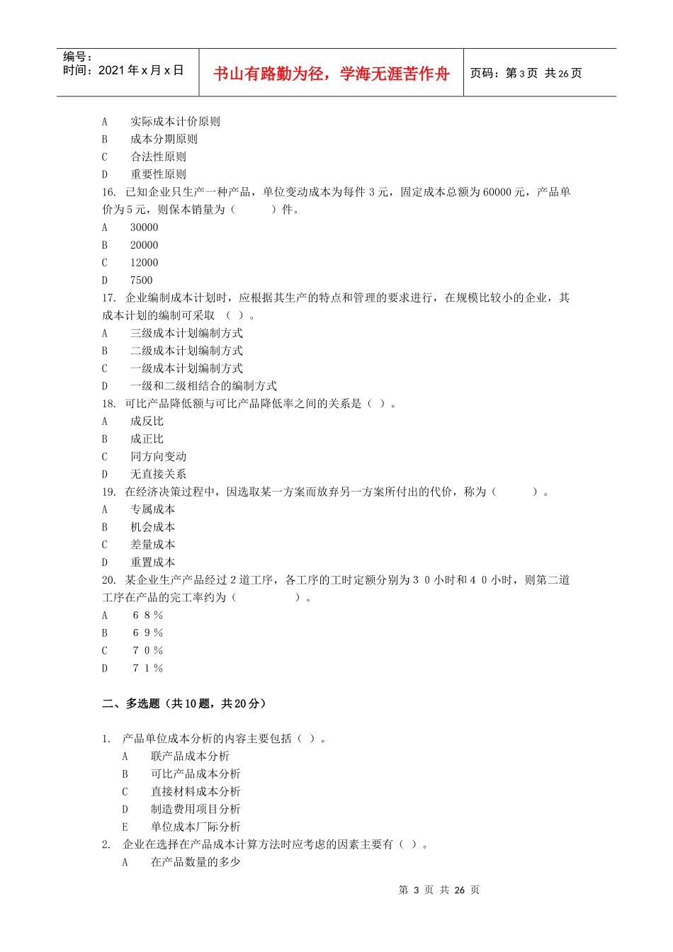 成本管理综合练习_第3页