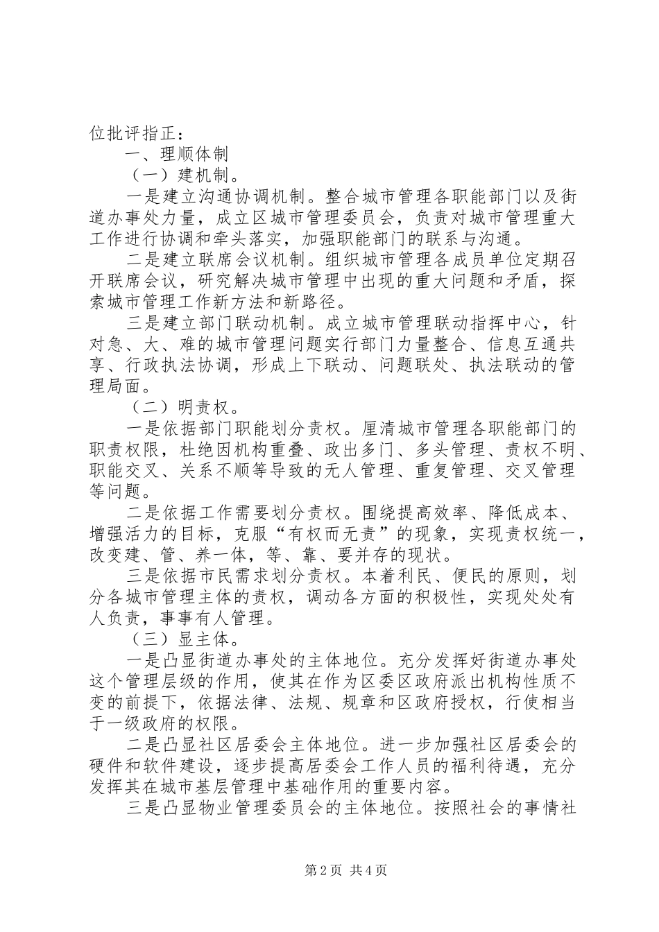 城市管理体制改革领导发言稿_第2页