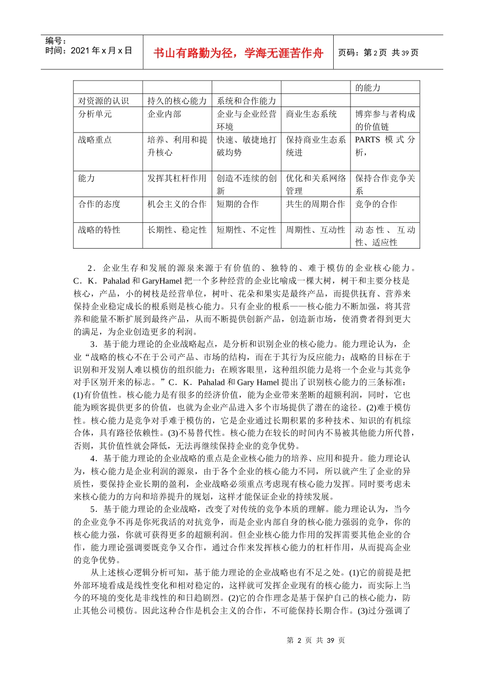 战略理论与执行-37页_第2页