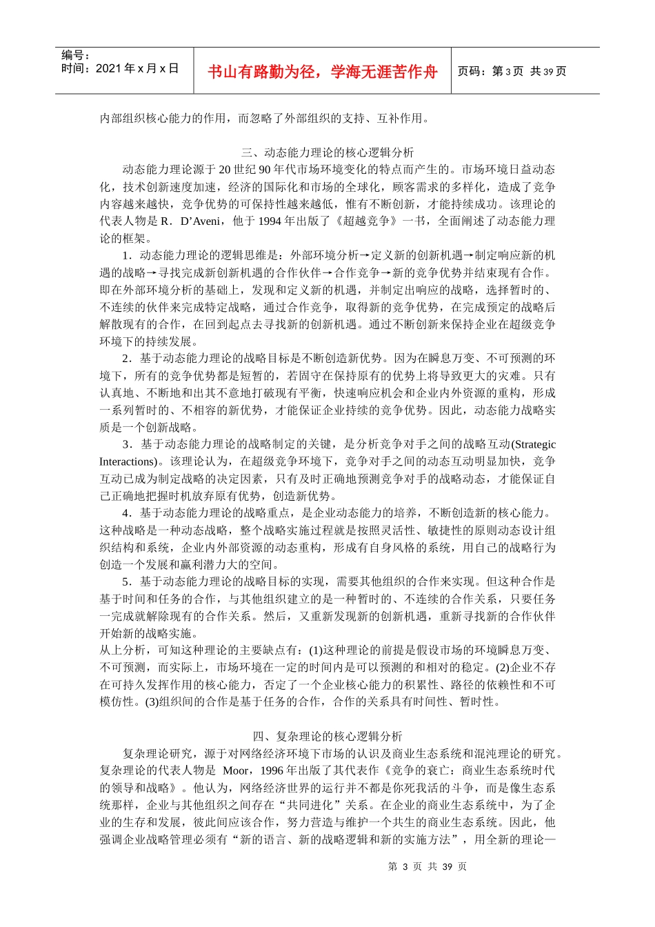 战略理论与执行-37页_第3页